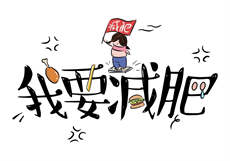 请未成年朋友自觉离开
